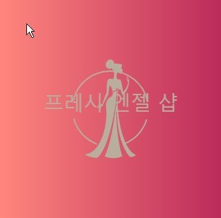 프레시 엔젤 샵